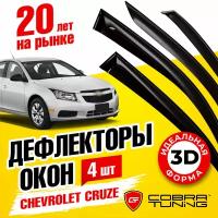 Дефлектора на окна Chevrolet Cruze Sd 2009-2012; 2012 Серия "Стандарт"