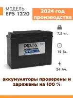 Аккумулятор для мототехники Delta EPS 1220 (12V / 24Ah) (YTX24HL-BS, YTX24HL) аккумуляторная батарея для мотоцикла, мопеда, скутера, квадроцикла