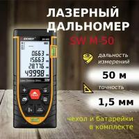 Лазерный дальномер SNDWAY SW-M50