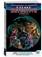 Вселенная DC. Rebirth. Бэтмен. Detective Comics. Книга 1. Восстание бэтменов