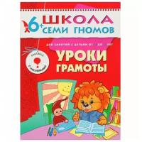 Мозаика kids Седьмой год обучения. Уроки грамоты. Денисова Д