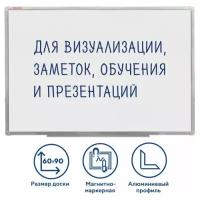 Доска магнитно-маркерная 60х90 см, алюминиевая рамка, гарантия 10 ЛЕТ, россия, BRAUBERG Стандарт, 235521