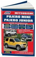 "Mitsubishi Pajero Mini / Pajero Junior 1994-98 гг. выпуска / 1995-98 гг. выпуска. Устройство, техническое обслуживание и ремонт"