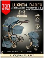 Детская коляска трансформер 2 в 1 Luxmom Darex (Dalux) - с рождения до 3х лет Синяя