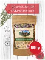 Настоящий Крымский травяной сбор "Разноцветье", тонизирующий листовой фиточай