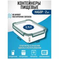 Набор пищевых контейнеров Архимед: 750 мл Х 2шт