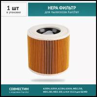 HEPA-фильтр для пылесоса совместимый с Karcher MV2, MV3, WD3, WD2, D2250, WD3.200, 6.414-552.0 для SE/WD