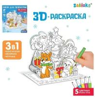 3D-Раскраска Дед Мороз и Снегурочка