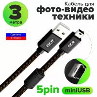 Кабель для зарядки USB mini GCR PROF 3 метра провод AM на MiniUSB черно-прозрачный экранированный c ферритом