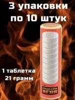 Сухое горючее в таблетках (210гр) 3 уп* 10 шт