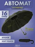 Зонт автомат для мужчин Popular чехол в комплекте, черный