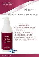 Mon Platin Professional Маска Classic для волос 1000 мл. MP 149