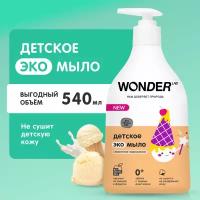 Детское жидкое мыло 0+ Wonder Lab "Сливочное мороженое", 540мл, гипоаллергенное