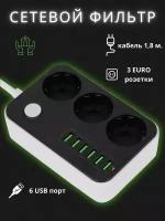 Удлинитель с USB на 3 розетки и 6 USB