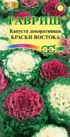 Гавриш, Капуста декоративная Краски востока, по 0,05 г