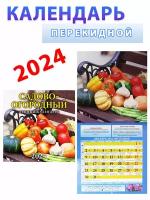 Атберг 98 Календарь на 2024 год: "Садово-огородный лунный" 285х285 мм