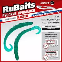 7 шт. 11,5 см Cиликоновые приманки для рыбалки. RuBaits Sweep Worm силиконовый червяк твистер. Набор. Морская волна/Sea Wawe