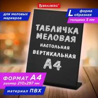 Ценники меловые черные, таблички для мелового маркера настольные А4 (21x29,7 см), L-образная, вертикальная, Пвх, черная, Brauberg, 291292