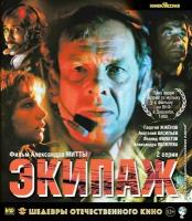 Экипаж (Blu-Ray)