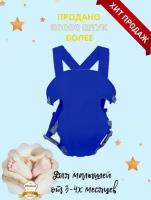 Рюкзак-кенгуру для детей от 3 месяцев до 12 синий