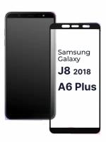 Samsung Galaxy A6 plus 2018 / J8 2018 защитное стекло 3D черное для самсунг галакси А6 плюс Ж8