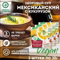 Диетический суп быстрого приготовления "Мексиканский" с кукурузой VEGAN, 3шт