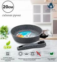 Сковорода со съемной ручкой 20см., ECO керамика, HomeWay