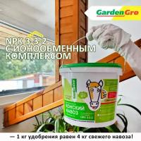 Конский навоз гранулированный GardenGro, 5 л