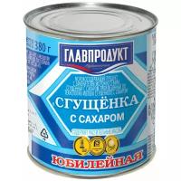 Сгущенка Главпродукт Юбилейная с сахаром 8.5%