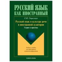 Книга: Русский язык и культура речи. Контрольные работы для студентов-нефилологов. Материалы, комментарии, образцы выполнения / В. И. Бортников, Ю. Б. Пикулева