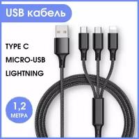 Кабель 3 в 1, кабель для айфона, кабель USB Type-C, Lightning, Micro USB