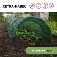 Парник от птиц: сетка 6 x 2 м, затенение 80%; 4 дуги из стеклопластика, длина дуги 2 м, диаметр дуги 4 мм