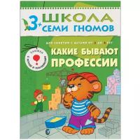 Книга ЭКСМО Школа семи гномов "Какие бывают профессии. Четвертый год обучения"