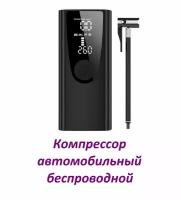 Воздушный автомобильный компрессор, 8000 мАч, 12 В, PSI / Электрический портативный насос для мотоцикла, велосипеда, автомобиля, шин