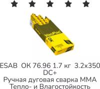 Электроды ESAB OK 76.96 3.2мм 1.7 кг