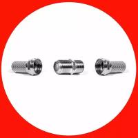 Антенный/телевизионный разъем (Набор №3) DORI (переходник F-гнездо-F-гнездо, F-разъем RG6 д.20 мм)