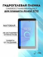 Гидрогелевая защитная пленка Alcatel 3T10