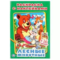 Умка Раскраска с наклейками. Лесные животные