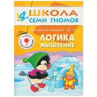 Логика, мышление. (4-5 лет)