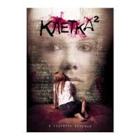 Клетка 2 (DVD)