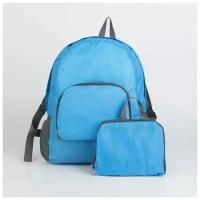 Рюкзак складной, отдел на молнии, наружный карман, 2 боковые сетки, цвет синий (1 шт.)