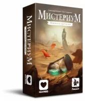 Дополнение для настольной игры Мистериум: Пленник времени