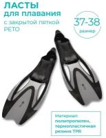 Ласты пластиковые с резиновыми вставками закрытая пятка INDIGO PETO серый 37-38