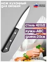 Нож кухонный / Кухонный нож " Сакура" кн-120 / Нож кухонный 20 см. черная ручка / Libra Plast