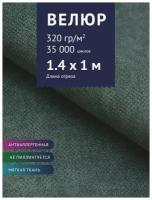 Ткань мебельная Велюр, модель Претти, цвет: Морская волна (18), отрез - 1 м (Ткань для шитья, для мебели)