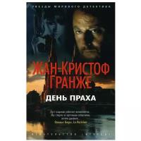 Книга День Праха