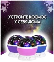 Ночник проектор