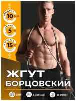 Борцовский жгут POWERBODY 10мм, 5м., 15кг., эспандер ленточный, цельная резина, для силовых тренировок и спорта