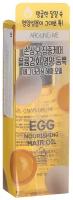 WELCOS Масло д/волос Around Me Egg Nourishing Hair Oil