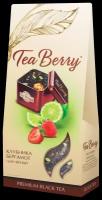 Чай черный листовой Tea Berry "Клубничный бергамот" 100гр